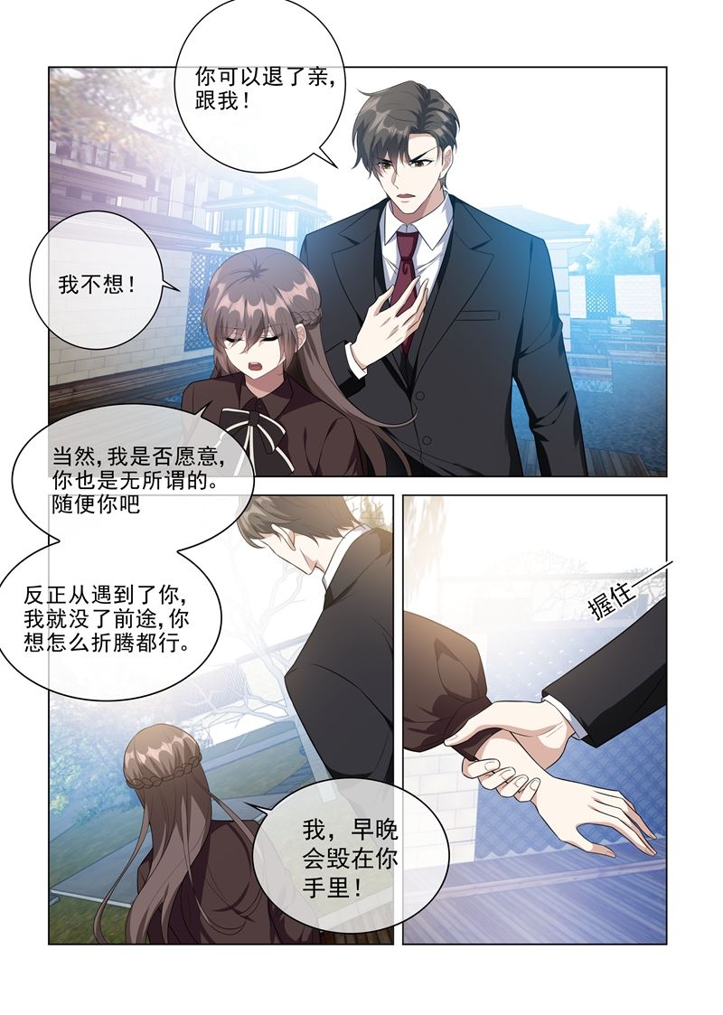 🍱少帅你老婆又跑了 第221话 秦筝筝的靠山来了！ 第1页