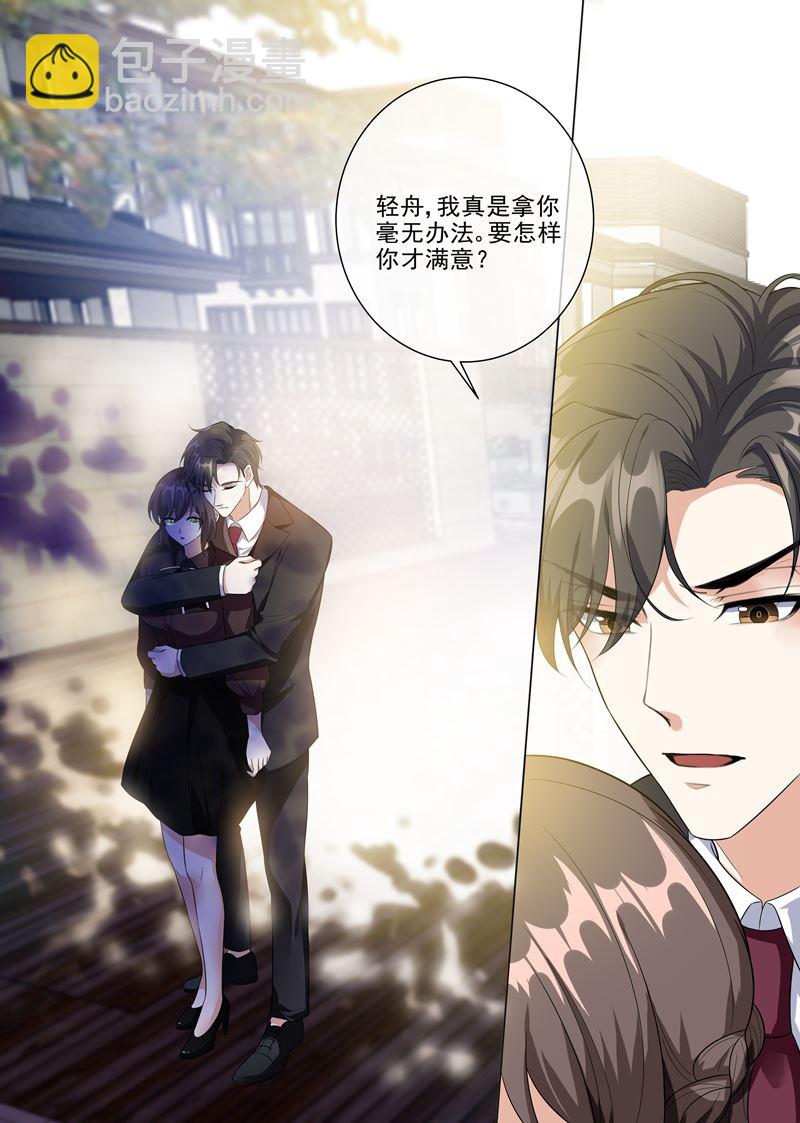 🍱少帅你老婆又跑了 第221话 秦筝筝的靠山来了！ 第2页
