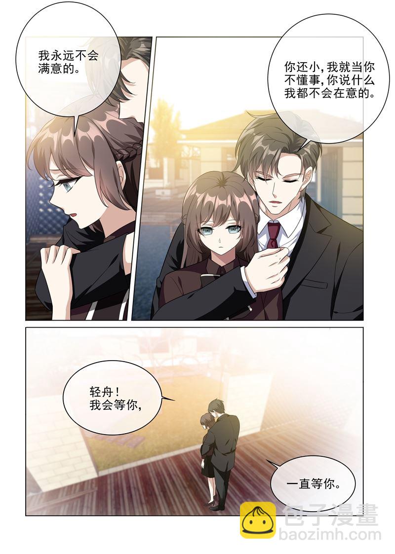 🍱少帅你老婆又跑了 第221话 秦筝筝的靠山来了！ 第3页