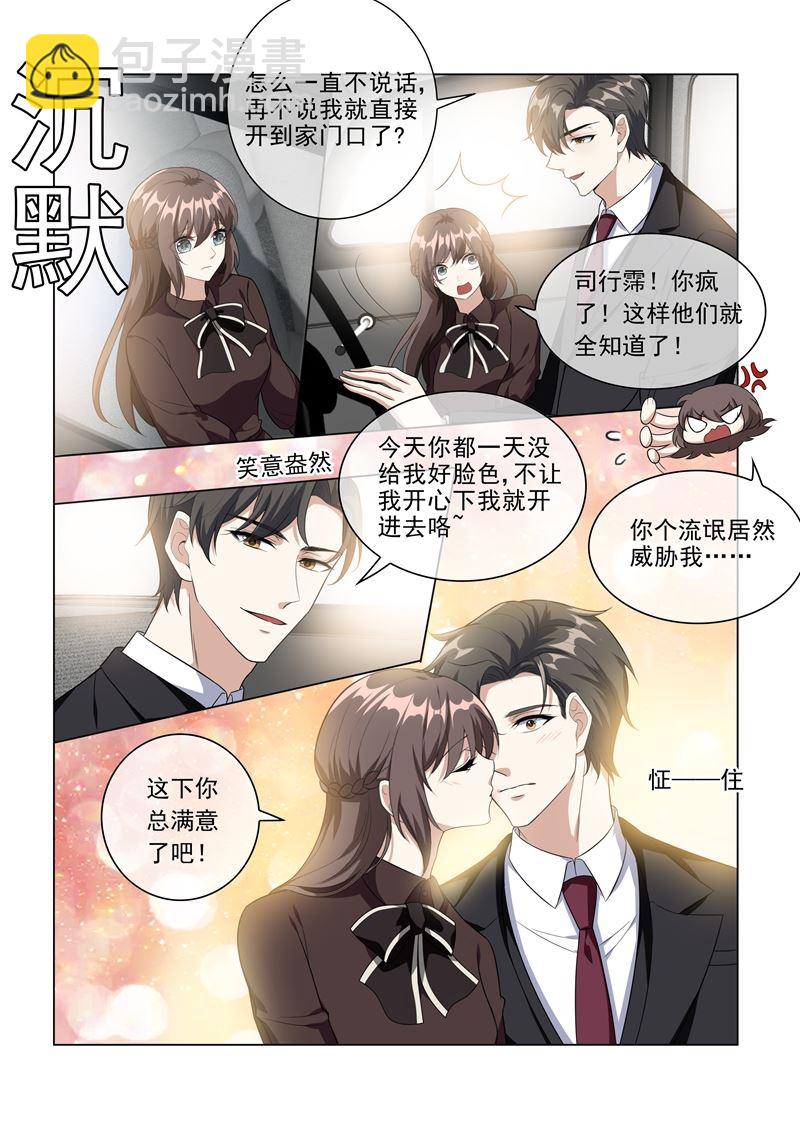 🍱少帅你老婆又跑了 第221话 秦筝筝的靠山来了！ 第4页