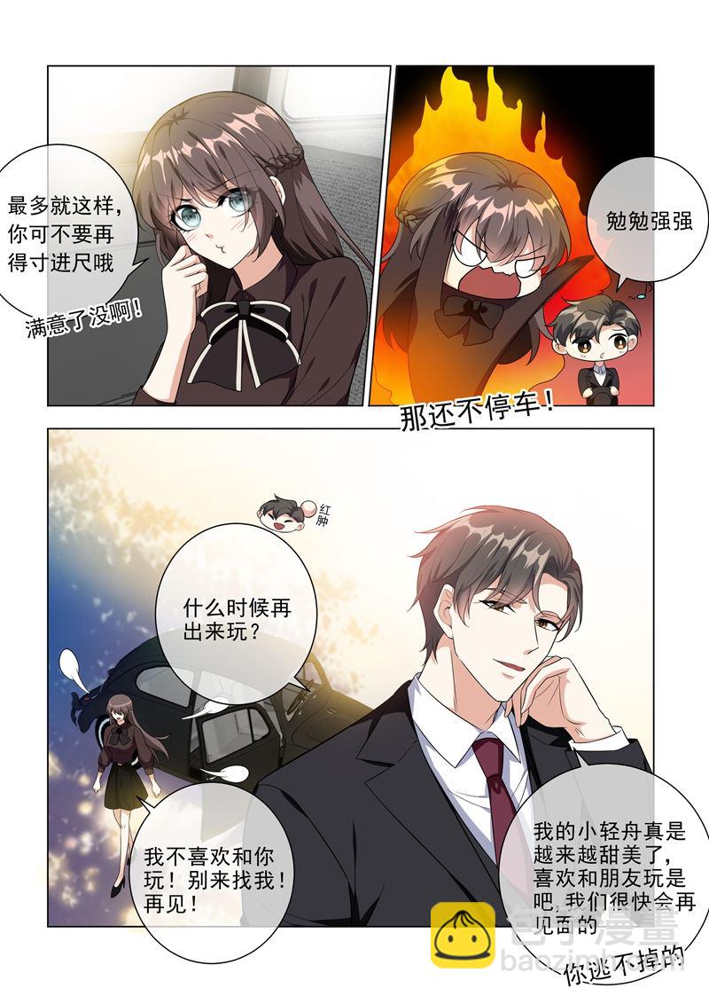 🍱少帅你老婆又跑了 第221话 秦筝筝的靠山来了！ 第5页