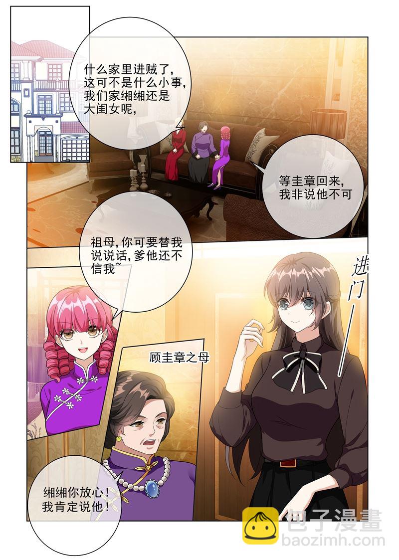 🍱少帅你老婆又跑了 第221话 秦筝筝的靠山来了！ 第6页