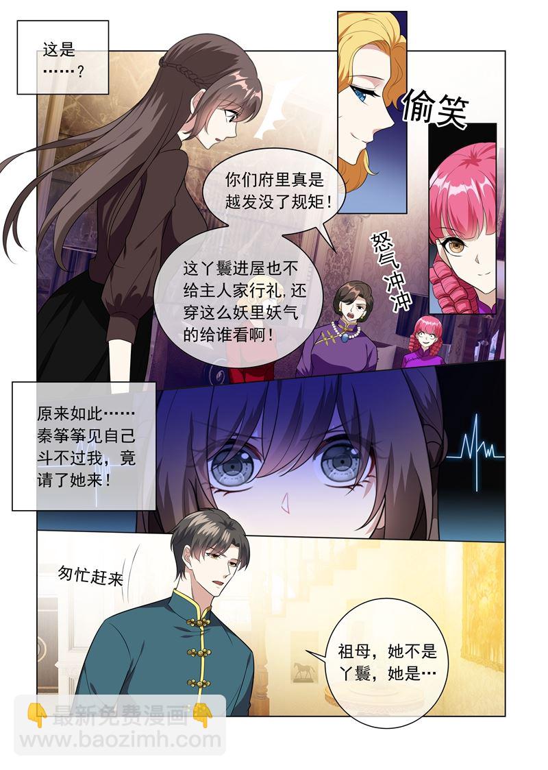 🍱少帅你老婆又跑了 第221话 秦筝筝的靠山来了！ 第7页