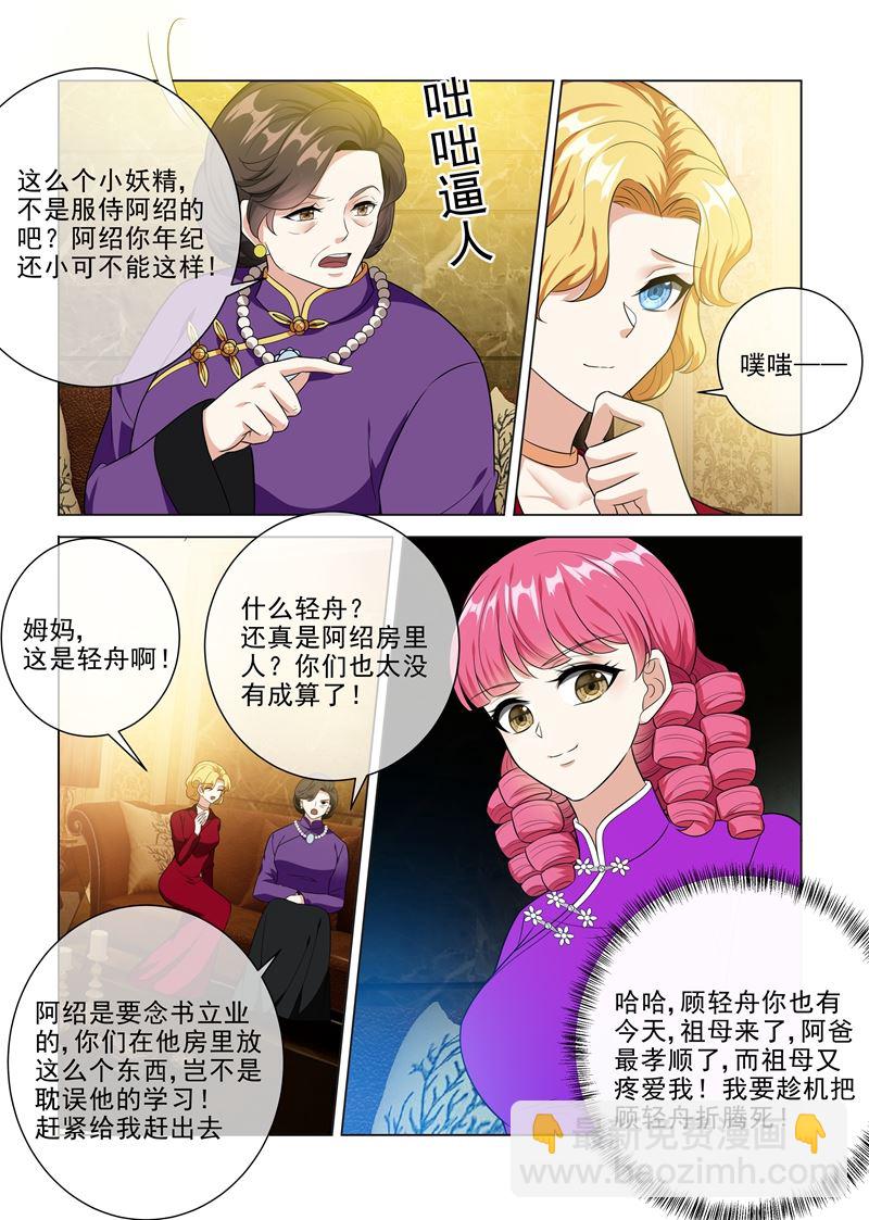 🍱少帅你老婆又跑了 第221话 秦筝筝的靠山来了！ 第8页