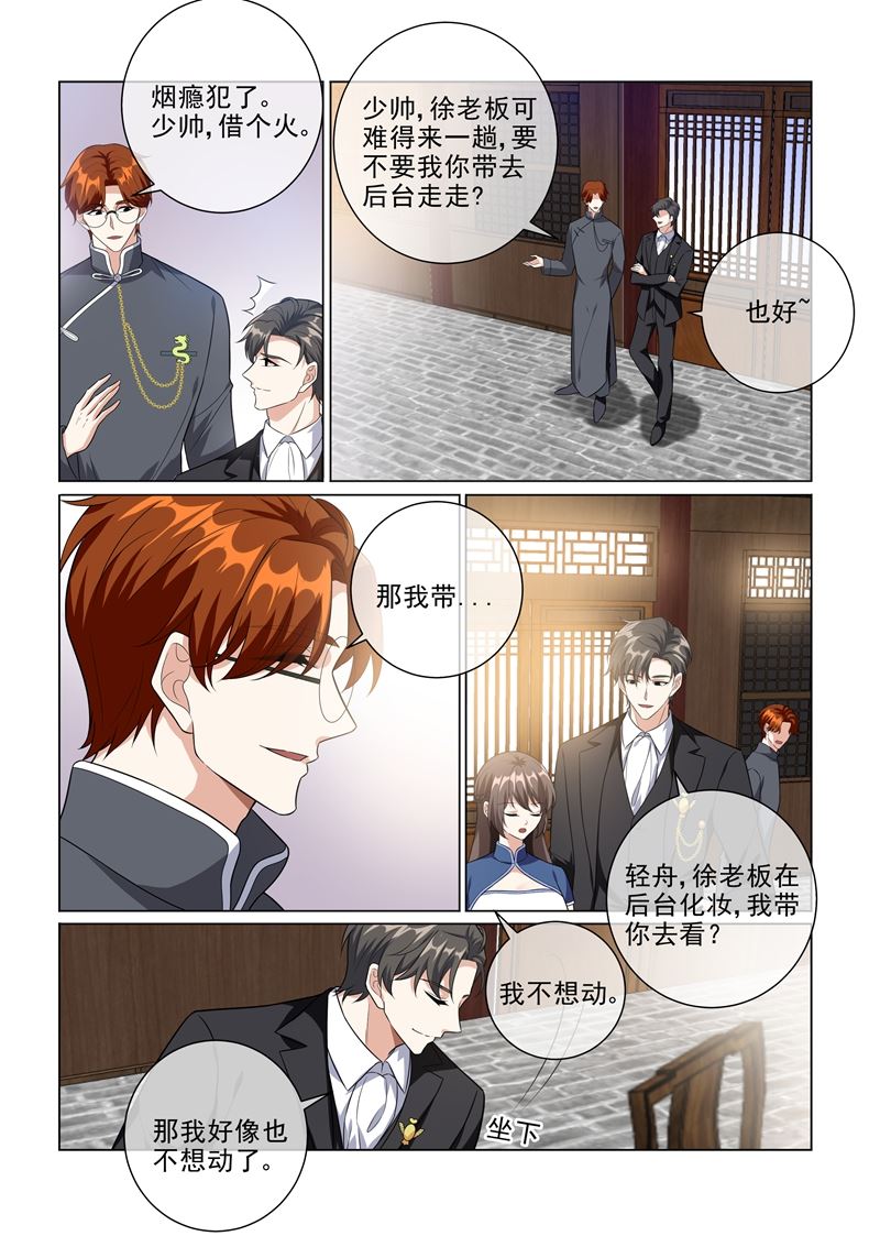 🍱少帅你老婆又跑了 第223话 司行霈遭暗杀 第1页