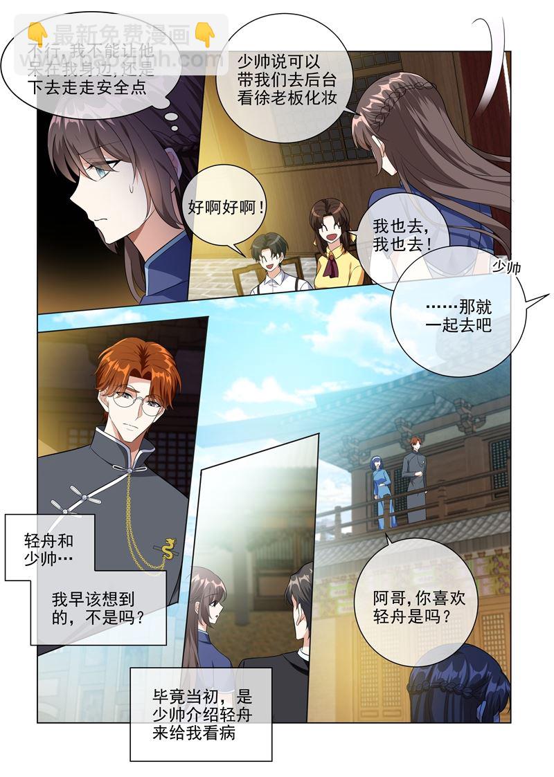 🍱少帅你老婆又跑了 第223话 司行霈遭暗杀 第2页