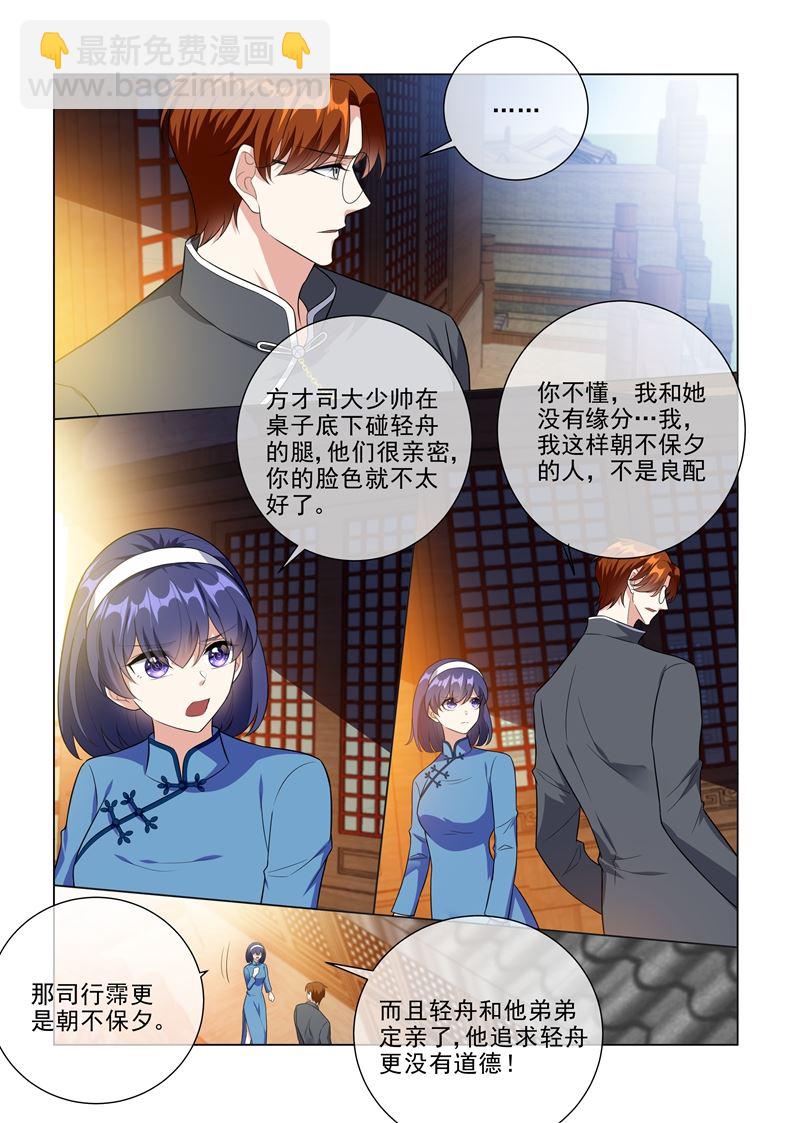 🍱少帅你老婆又跑了 第223话 司行霈遭暗杀 第3页