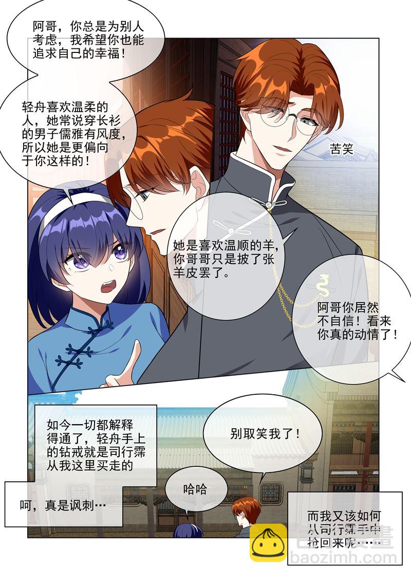 🍱少帅你老婆又跑了 第223话 司行霈遭暗杀 第4页