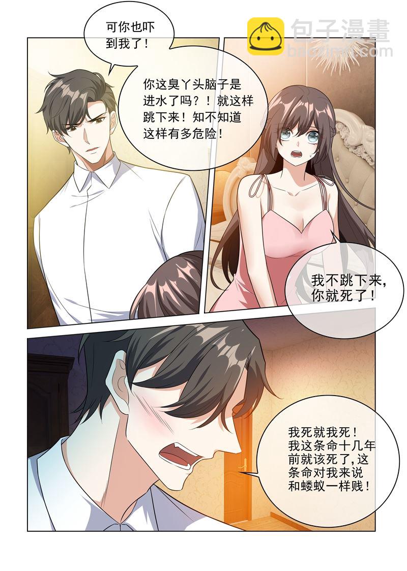 🍱少帅你老婆又跑了 第225话 我们结婚吧 第2页