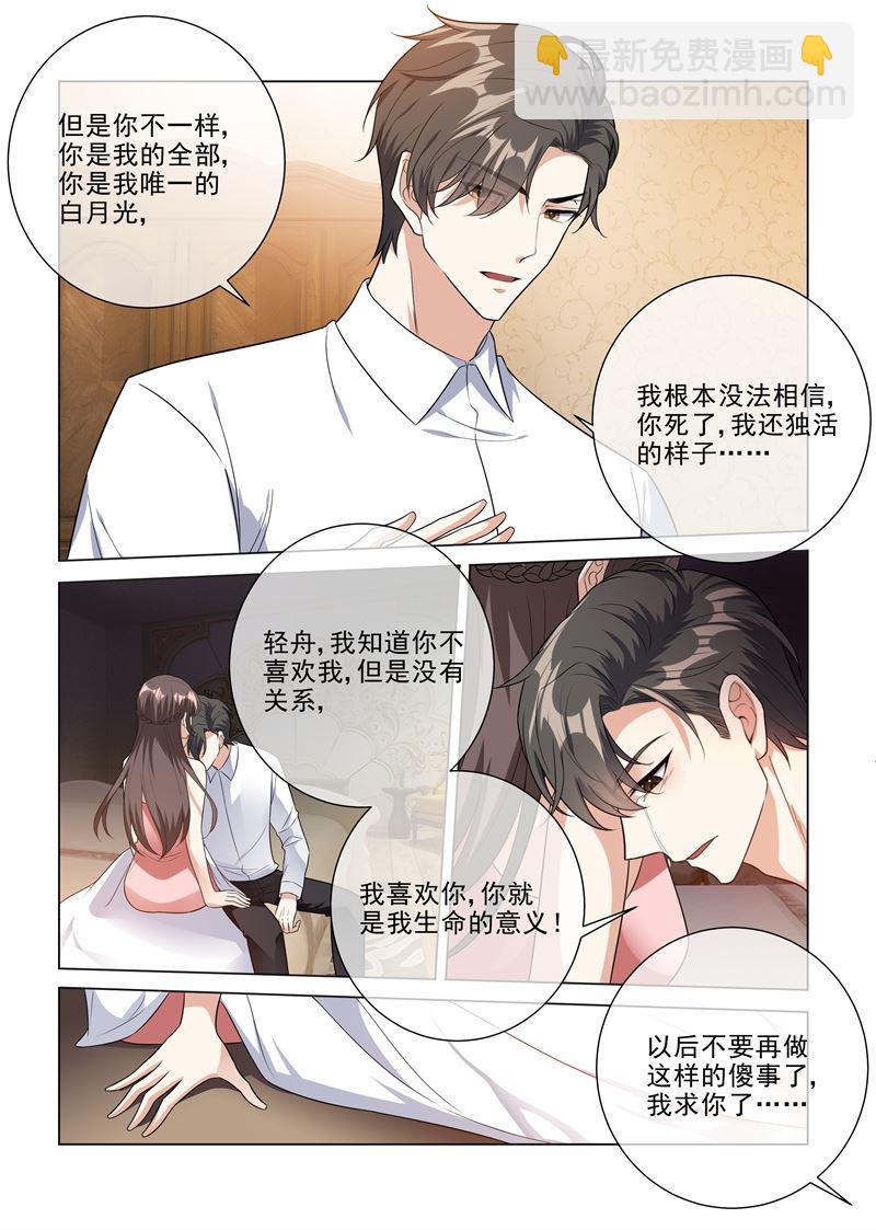 🍱少帅你老婆又跑了 第225话 我们结婚吧 第3页