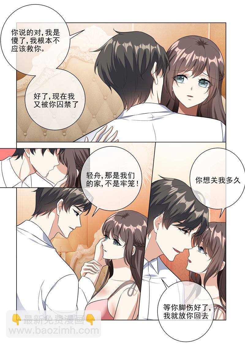 🍱少帅你老婆又跑了 第225话 我们结婚吧 第4页