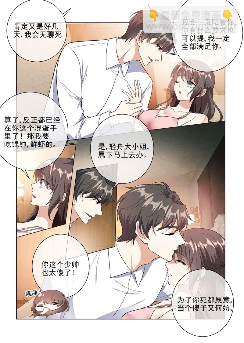 🍱少帅你老婆又跑了 第225话 我们结婚吧 第5页