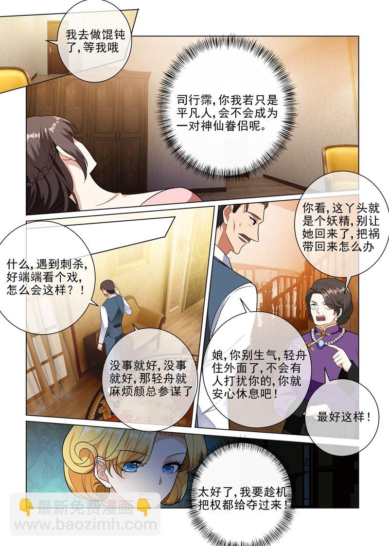 🍱少帅你老婆又跑了 第225话 我们结婚吧 第6页