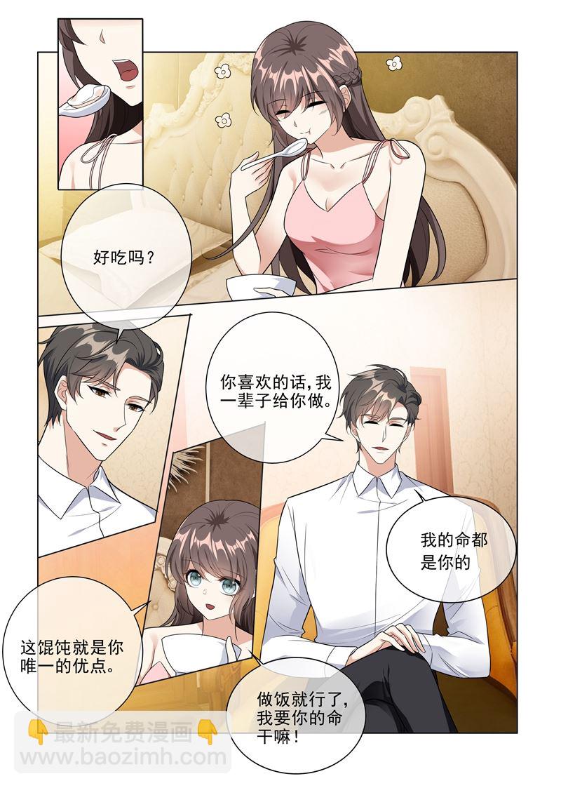 🍱少帅你老婆又跑了 第225话 我们结婚吧 第7页