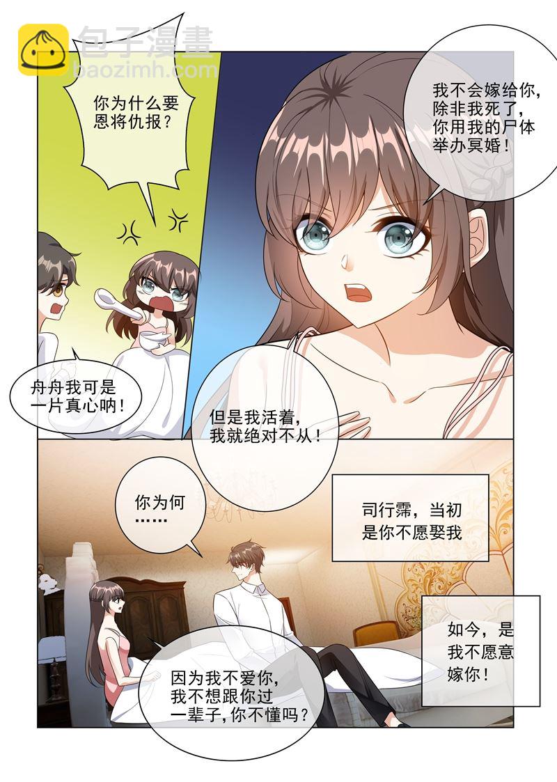 🍱少帅你老婆又跑了 第225话 我们结婚吧 第9页