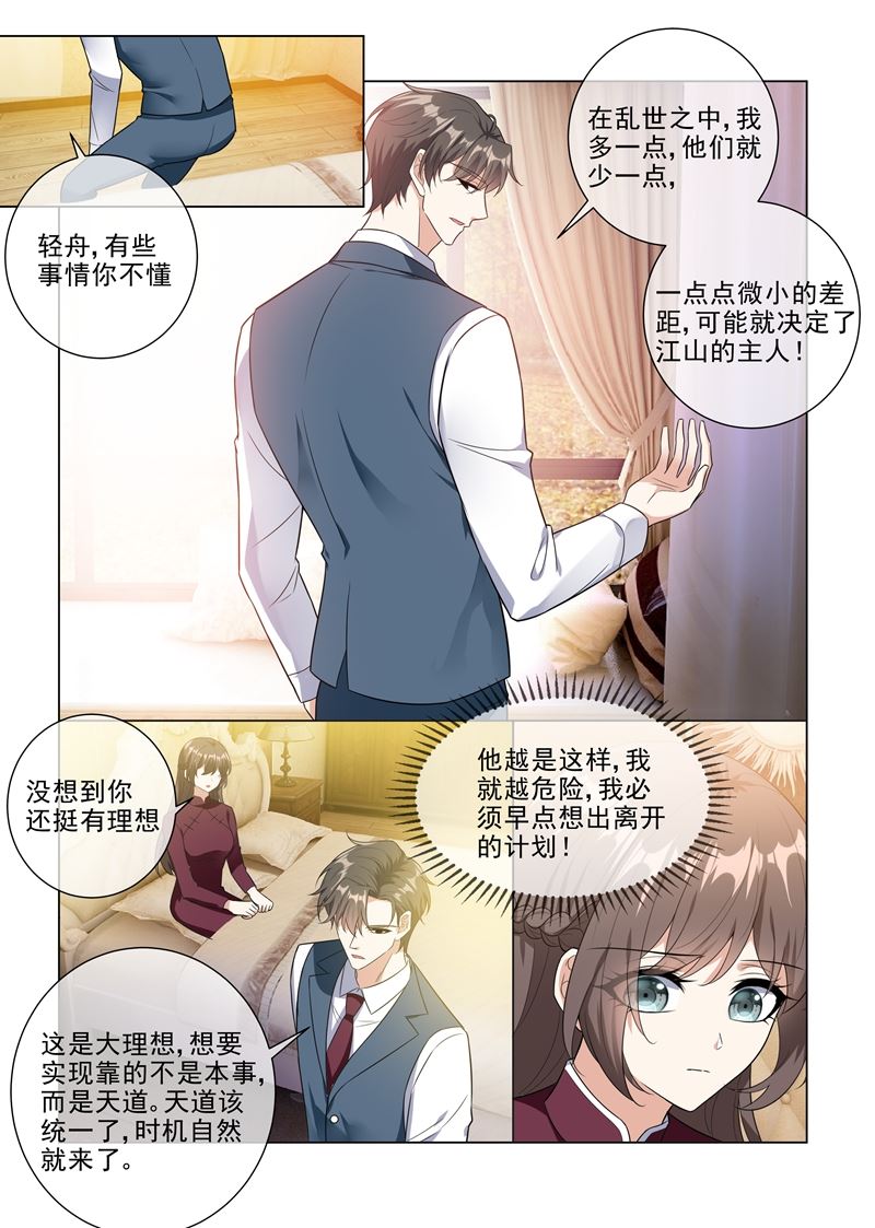 🍱少帅你老婆又跑了 第227话 司行霈VS霍龙头 第1页