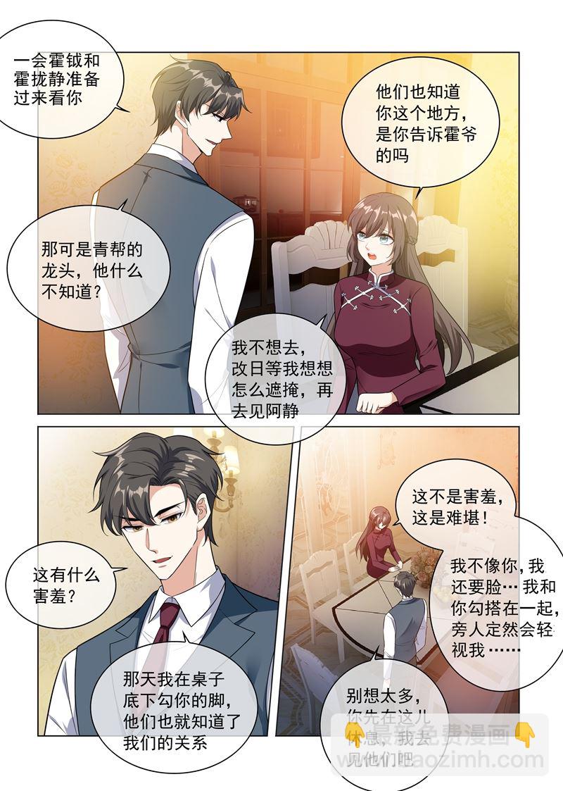 🍱少帅你老婆又跑了 第227话 司行霈VS霍龙头 第3页