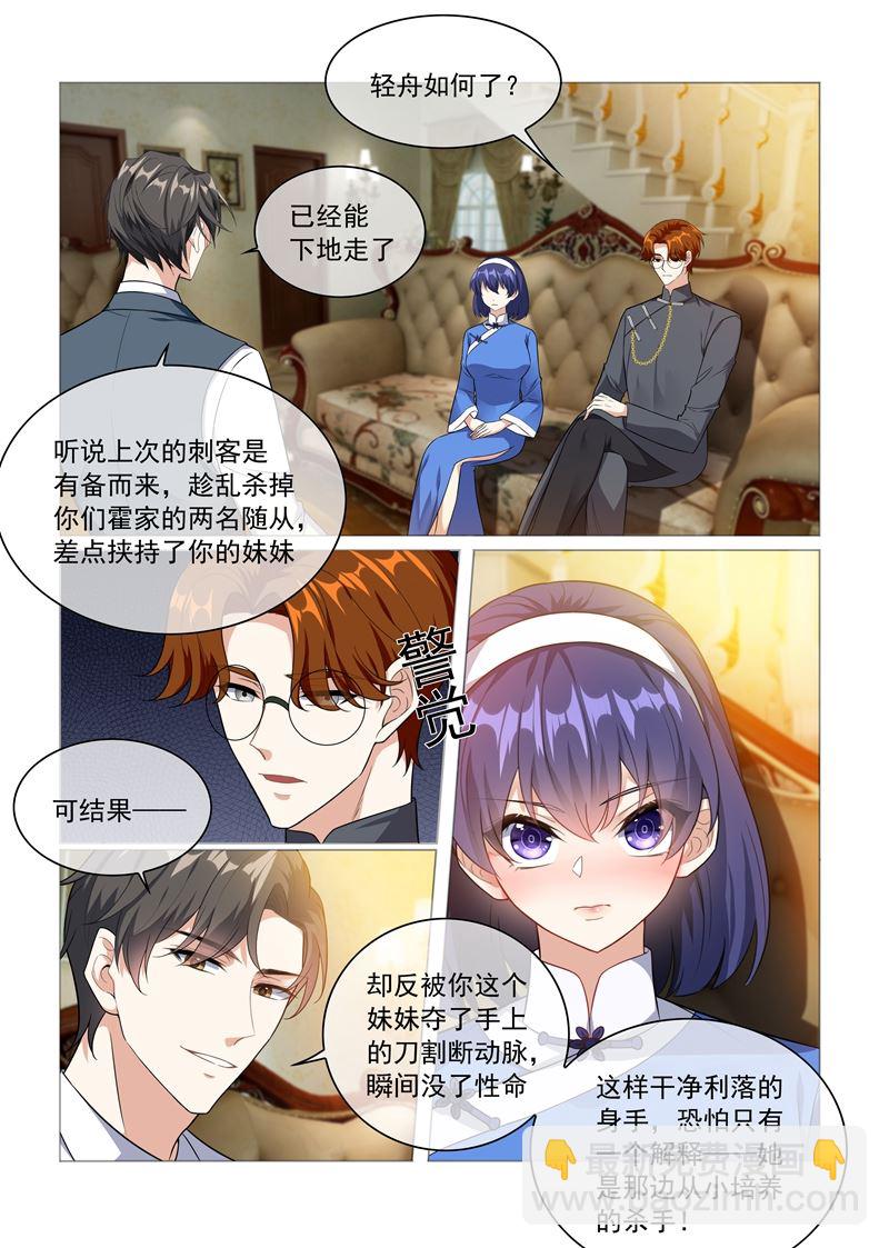 🍱少帅你老婆又跑了 第227话 司行霈VS霍龙头 第4页