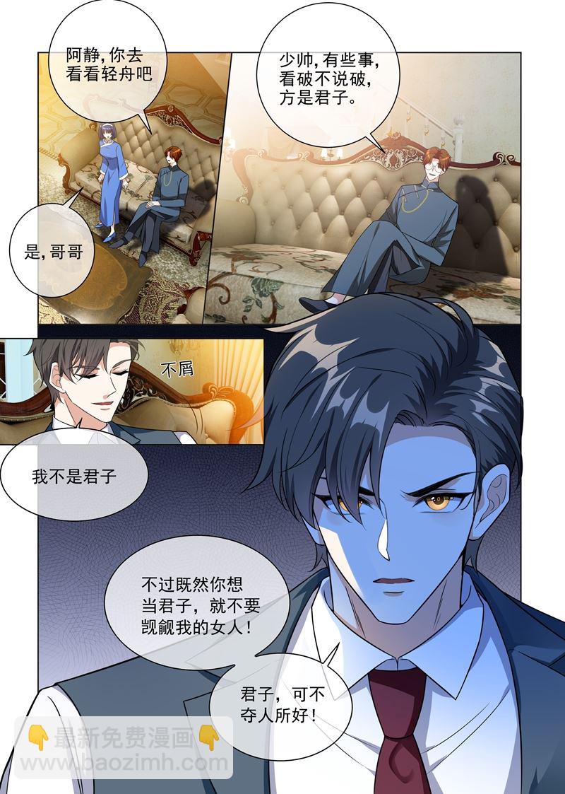 🍱少帅你老婆又跑了 第227话 司行霈VS霍龙头 第5页