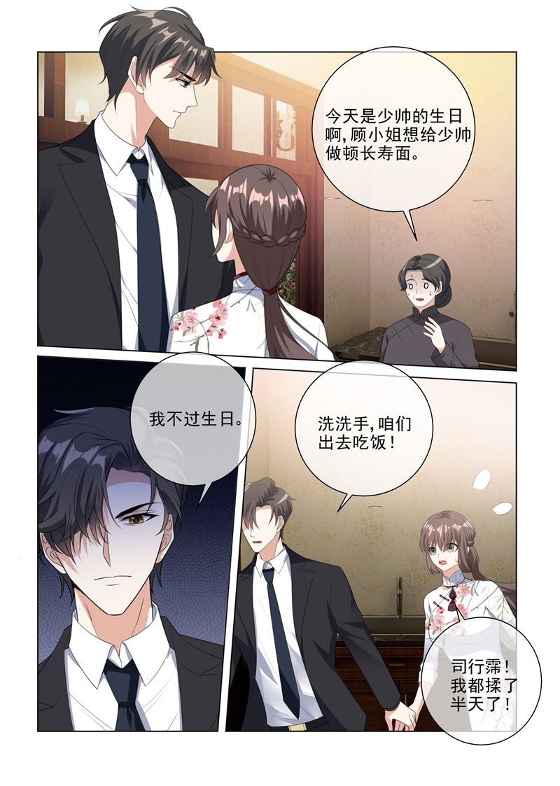 🍱少帅你老婆又跑了 第229话 司行霈的生日 第1页