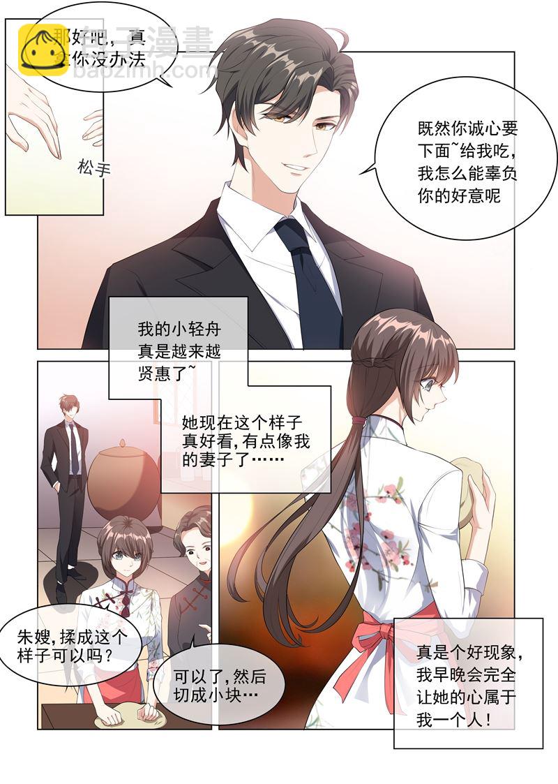 🍱少帅你老婆又跑了 第229话 司行霈的生日 第3页