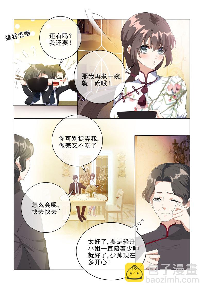 🍱少帅你老婆又跑了 第229话 司行霈的生日 第6页