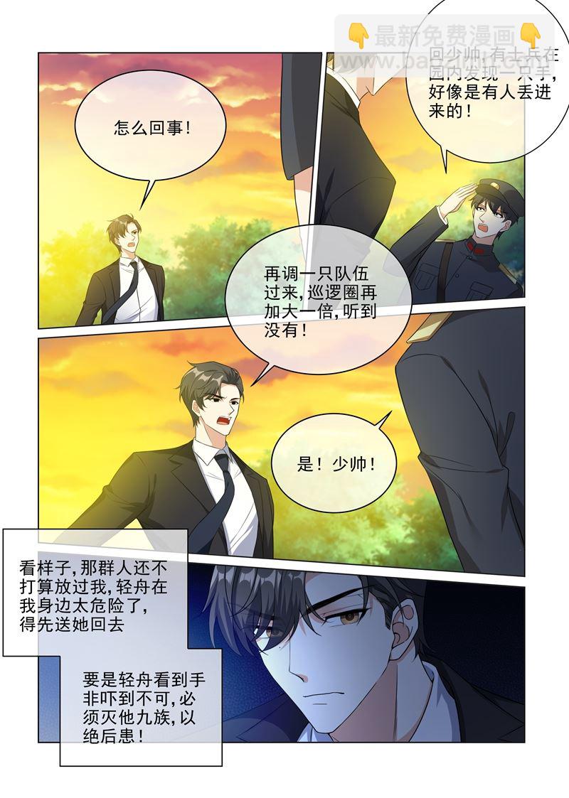 🍱少帅你老婆又跑了 第229话 司行霈的生日 第8页