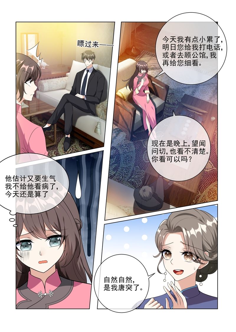 🍱少帅你老婆又跑了 第231话 贪婪的顾家人 第1页