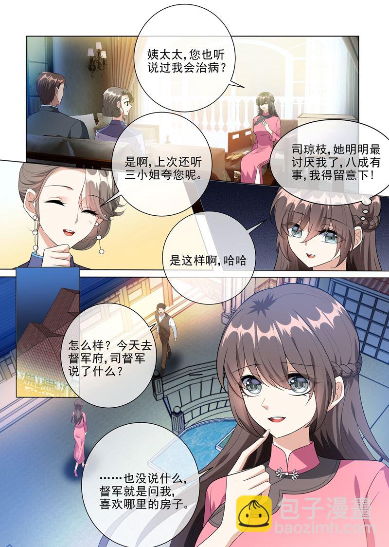 🍱少帅你老婆又跑了 第231话 贪婪的顾家人 第2页