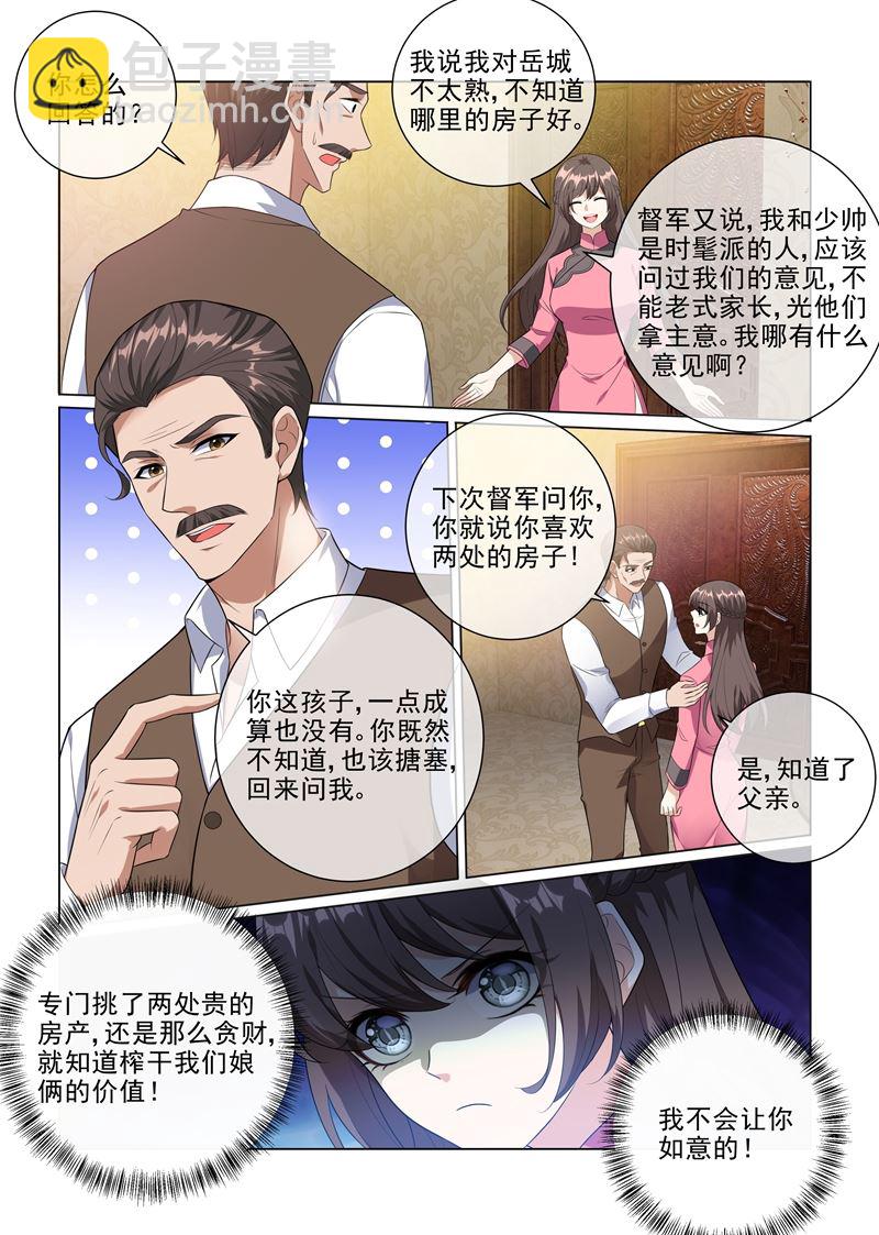🍱少帅你老婆又跑了 第231话 贪婪的顾家人 第3页