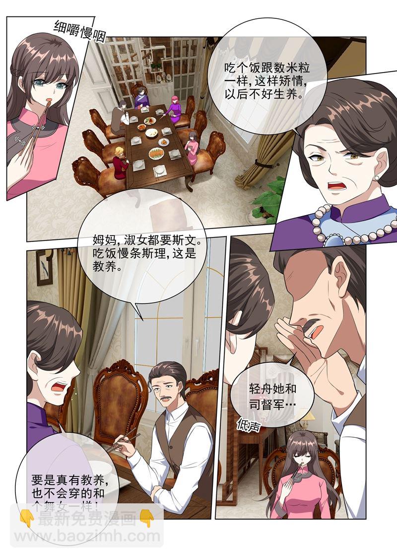 🍱少帅你老婆又跑了 第231话 贪婪的顾家人 第4页