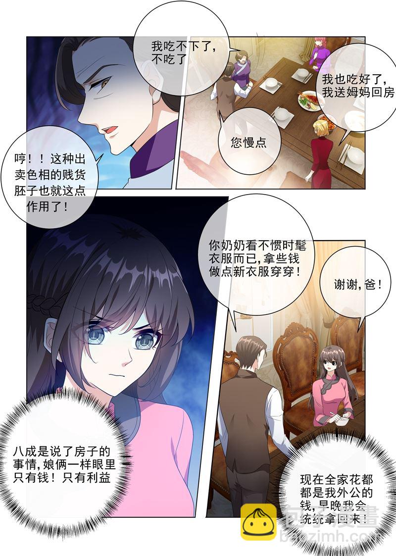 🍱少帅你老婆又跑了 第231话 贪婪的顾家人 第5页
