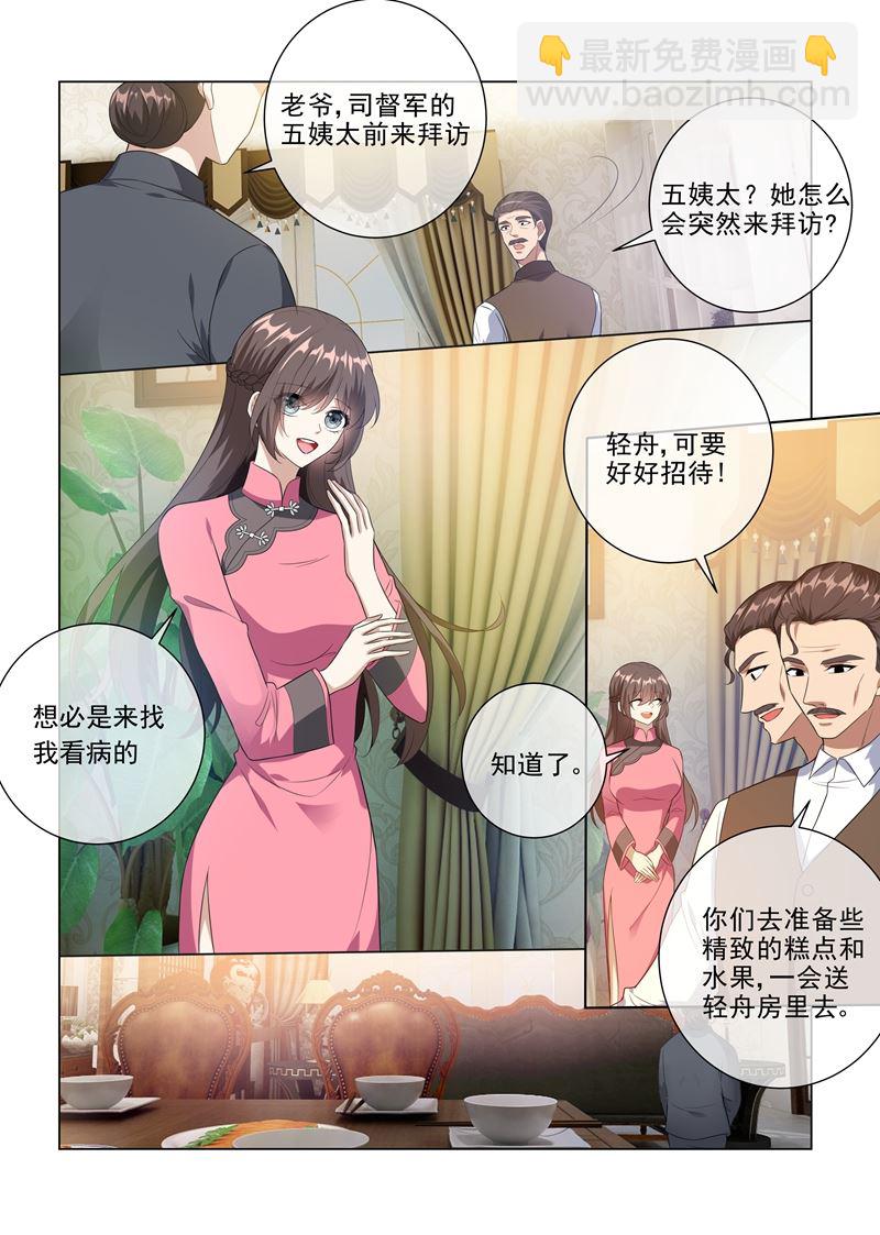 🍱少帅你老婆又跑了 第231话 贪婪的顾家人 第6页