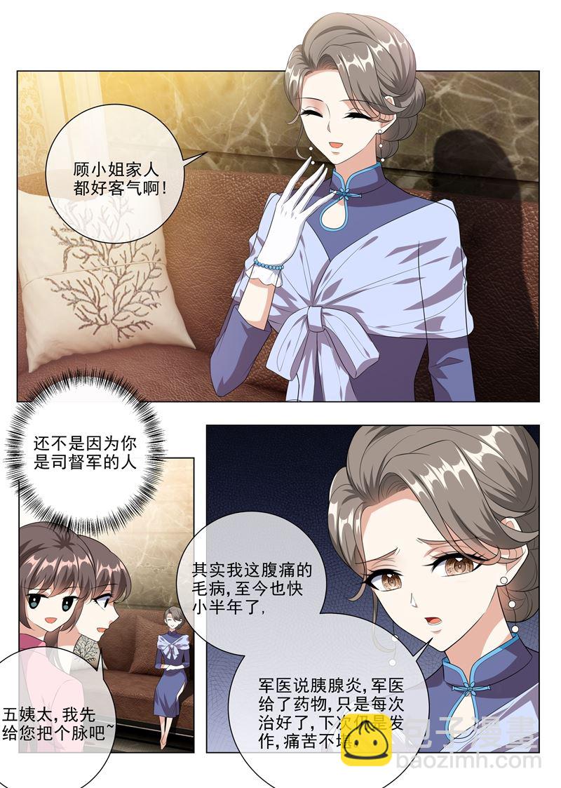 🍱少帅你老婆又跑了 第231话 贪婪的顾家人 第7页