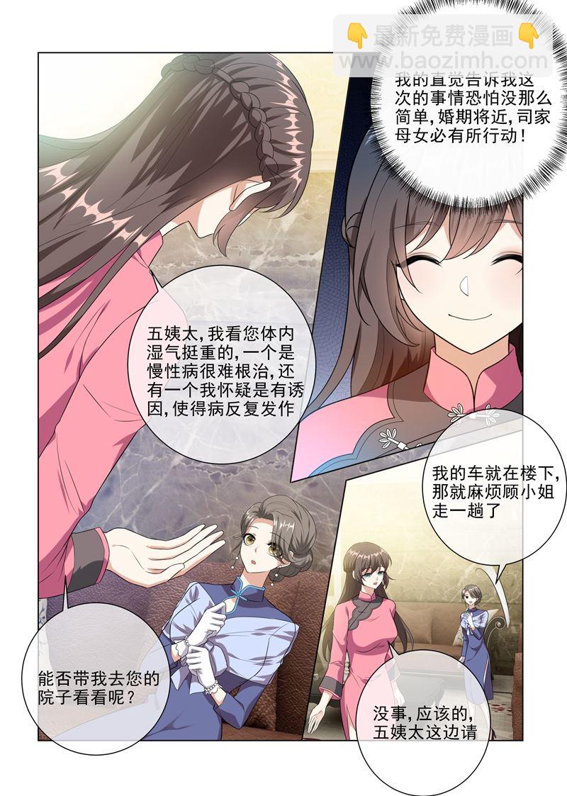 🍱少帅你老婆又跑了 第231话 贪婪的顾家人 第8页