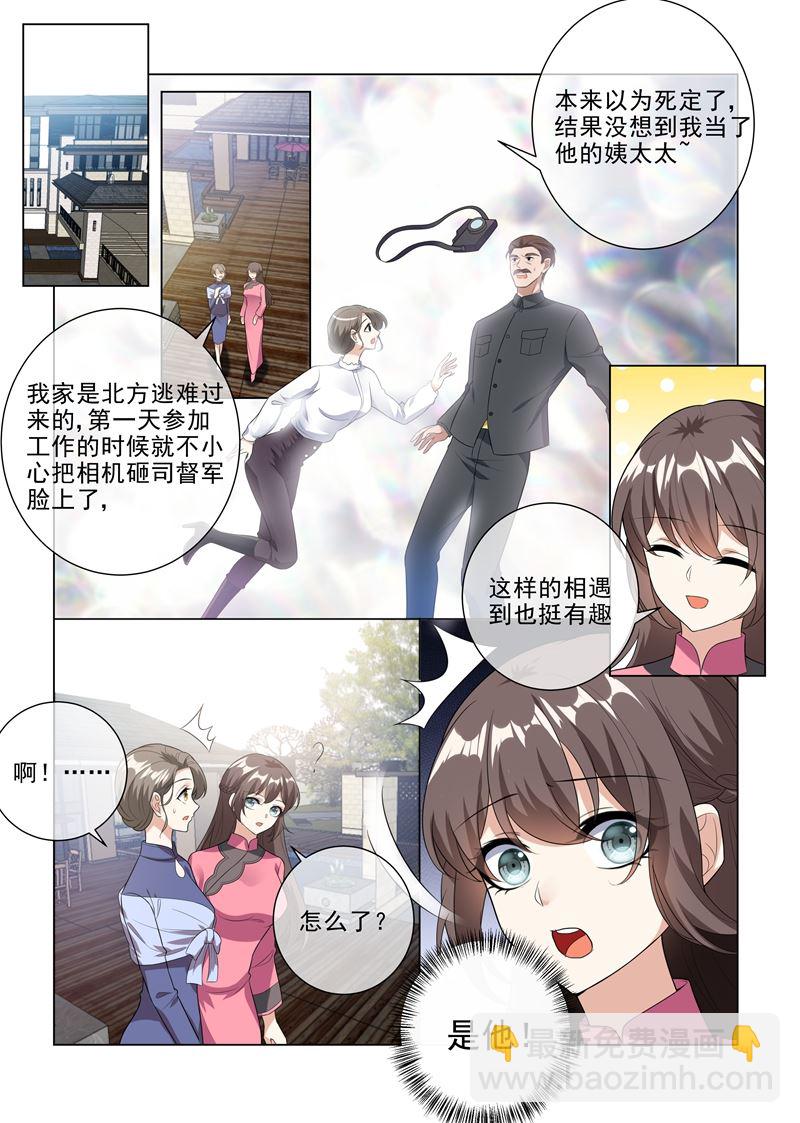 🍱少帅你老婆又跑了 第231话 贪婪的顾家人 第9页