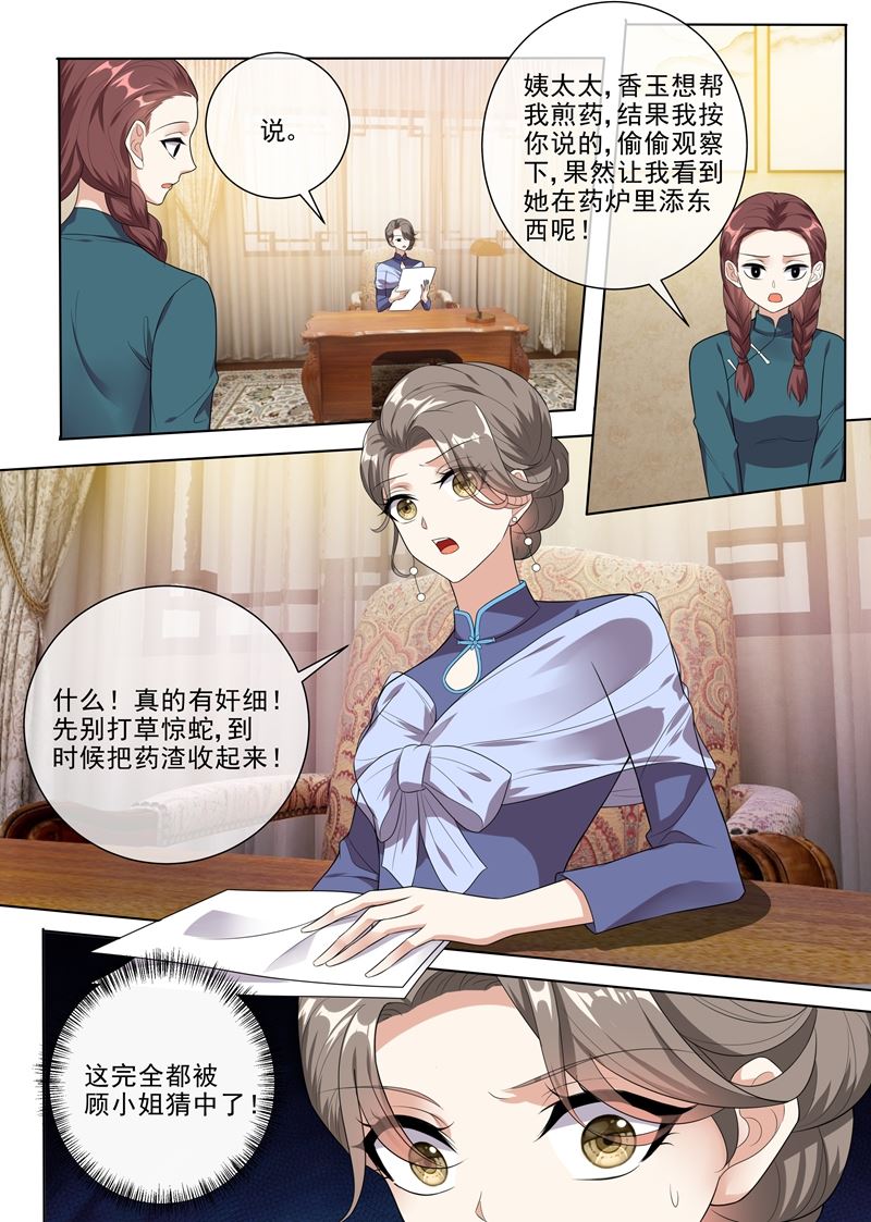 🍱少帅你老婆又跑了 第233话 等你向我求饶！ 第1页