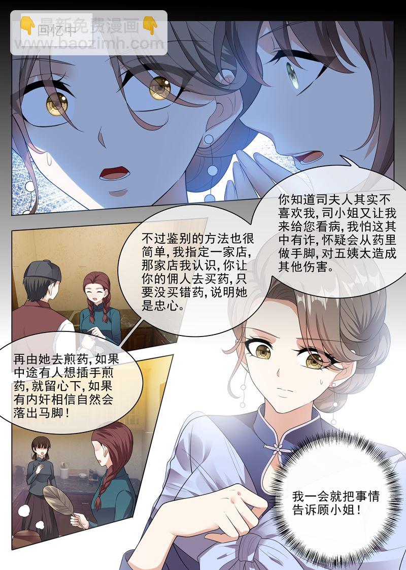 🍱少帅你老婆又跑了 第233话 等你向我求饶！ 第2页