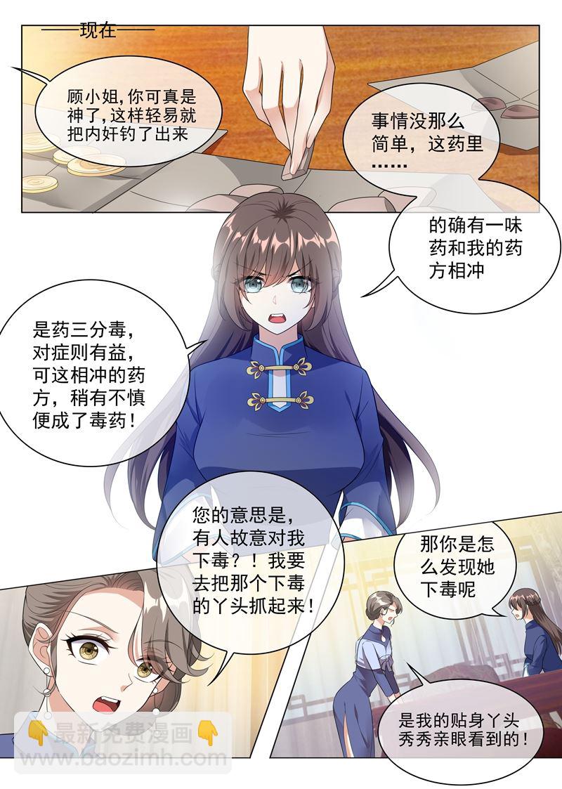 🍱少帅你老婆又跑了 第233话 等你向我求饶！ 第3页