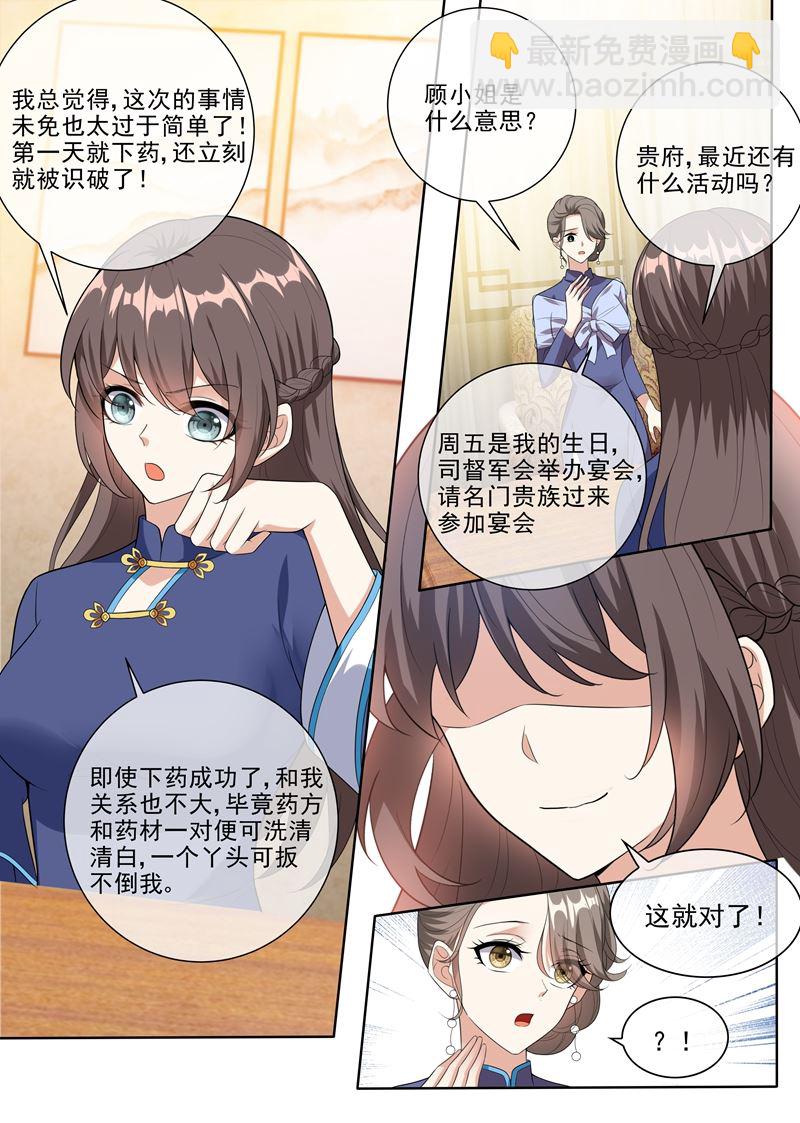 🍱少帅你老婆又跑了 第233话 等你向我求饶！ 第4页