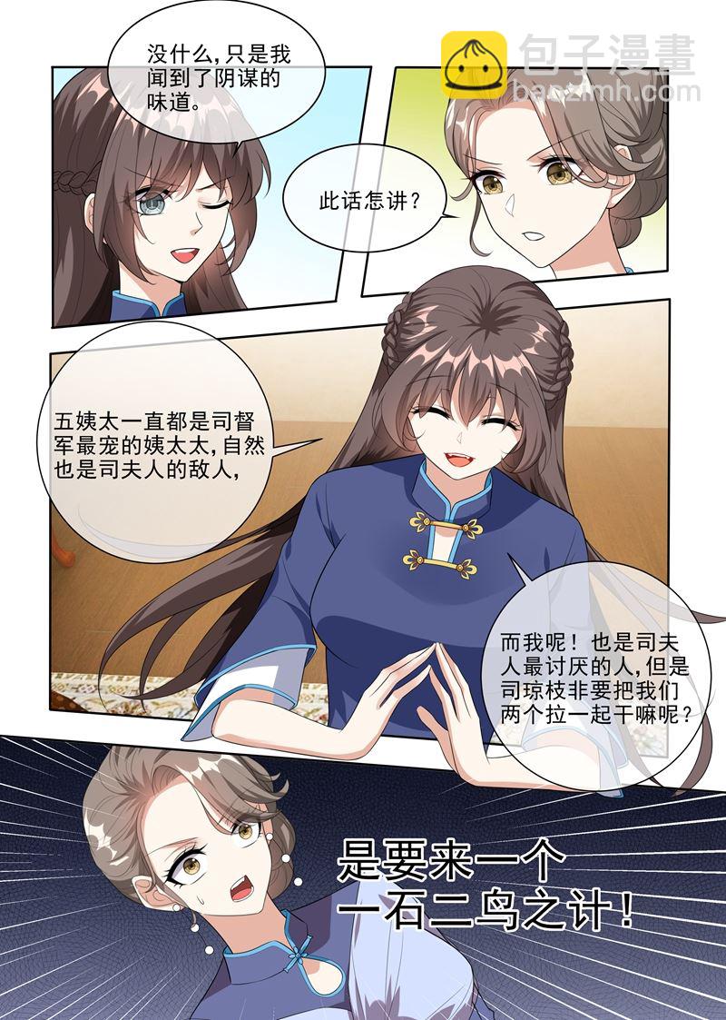 🍱少帅你老婆又跑了 第233话 等你向我求饶！ 第5页