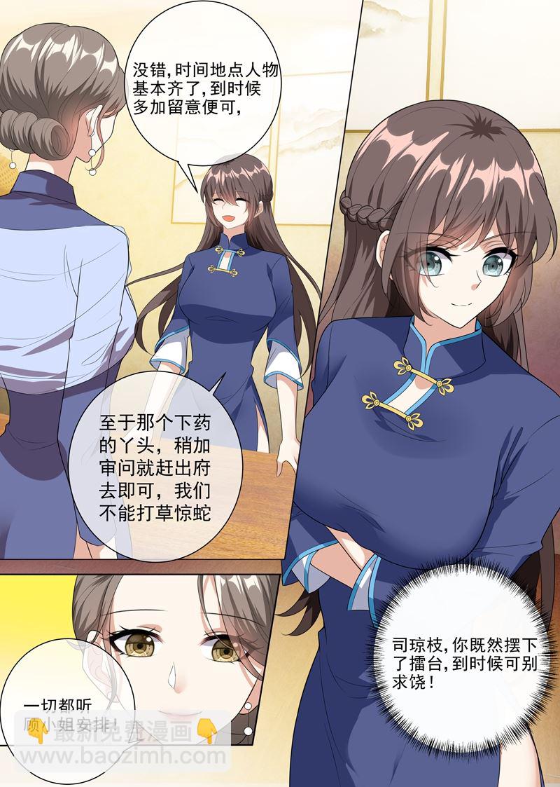 🍱少帅你老婆又跑了 第233话 等你向我求饶！ 第6页