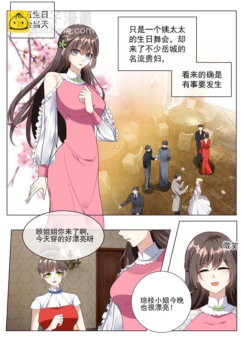 🍱少帅你老婆又跑了 第233话 等你向我求饶！ 第7页