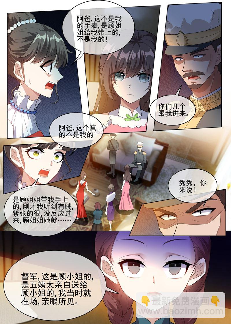 🍱少帅你老婆又跑了 第235话 就凭你也想陷害我？ 第2页