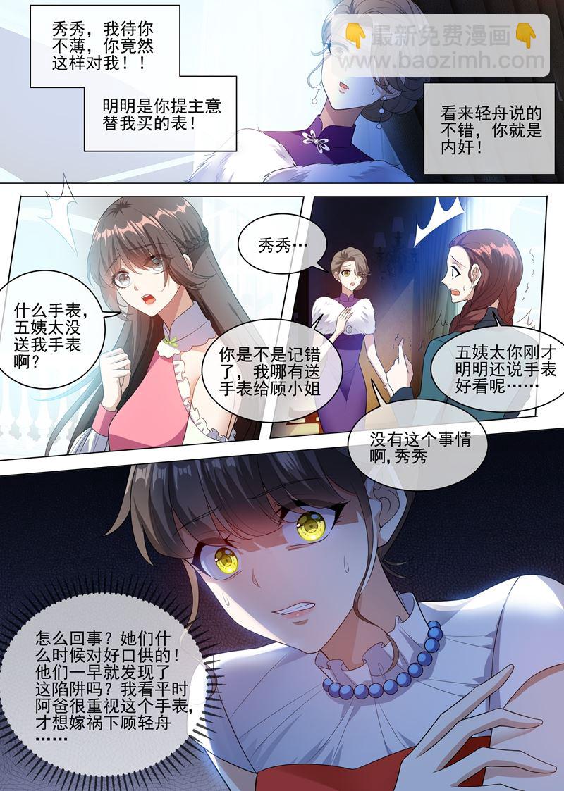 🍱少帅你老婆又跑了 第235话 就凭你也想陷害我？ 第3页