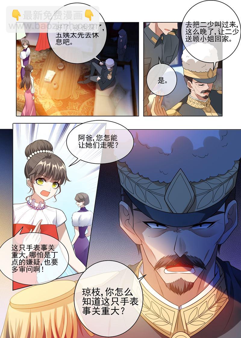 🍱少帅你老婆又跑了 第235话 就凭你也想陷害我？ 第4页