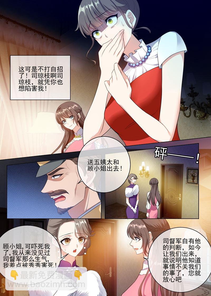 🍱少帅你老婆又跑了 第235话 就凭你也想陷害我？ 第5页