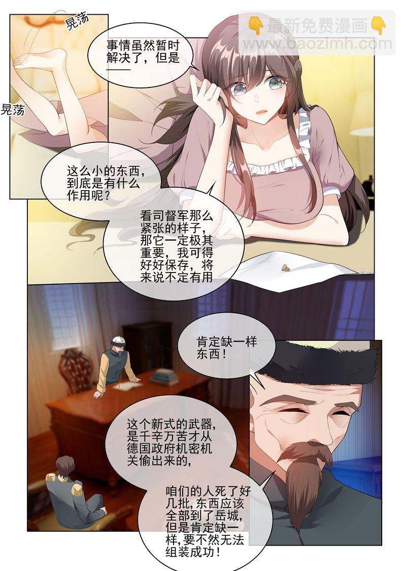 🍱少帅你老婆又跑了 第235话 就凭你也想陷害我？ 第7页