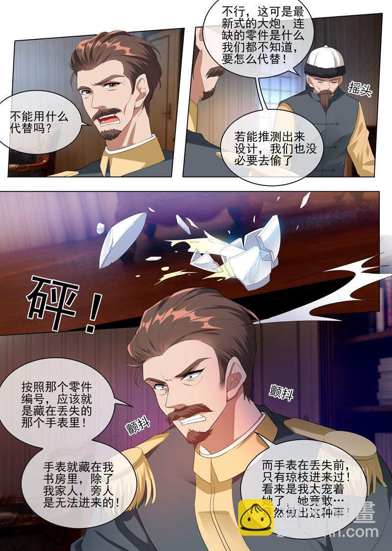 🍱少帅你老婆又跑了 第235话 就凭你也想陷害我？ 第8页