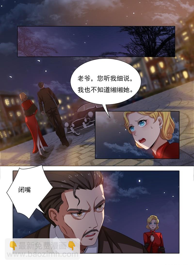 🍱少帅你老婆又跑了 第24话 意外之喜 第2页